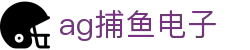 ag捕鱼电子-(中国)ag捕鱼电子北京玉博丰利国际商贸有限公司欢迎您